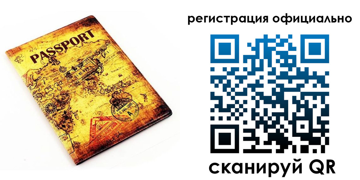 прописка штамп в Арамили