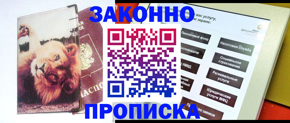 прописка штамп в Арамили