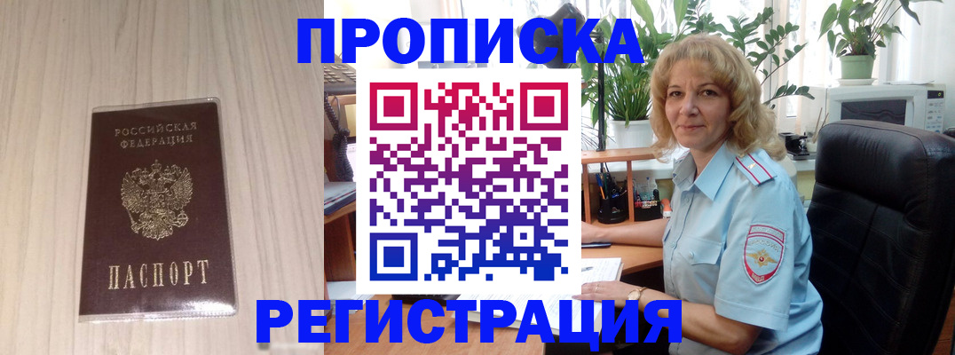 прописка штамп в Арамили