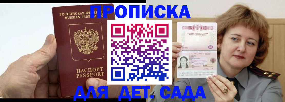 прописка гарантия в Арамили