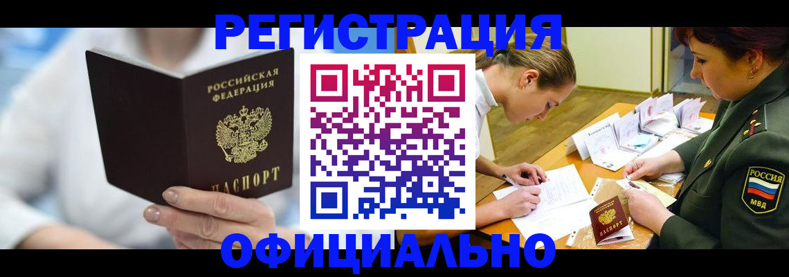 прописка в Арамили