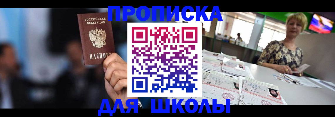 временная регистрация для всех в Арамили