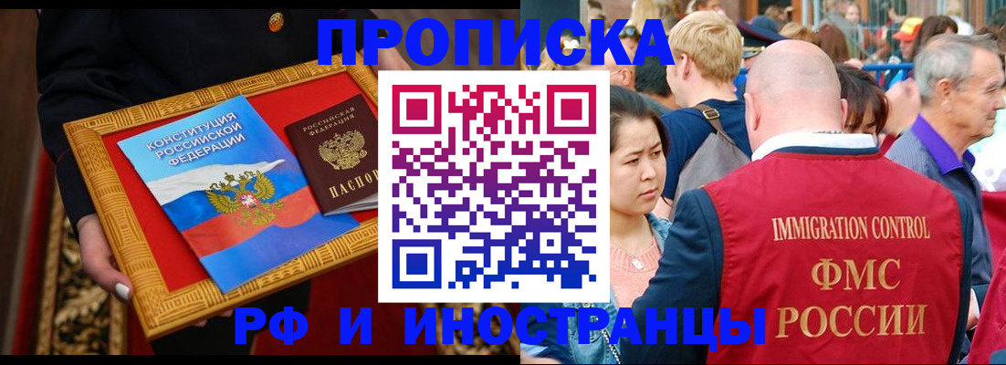 временная прописка в Арамили