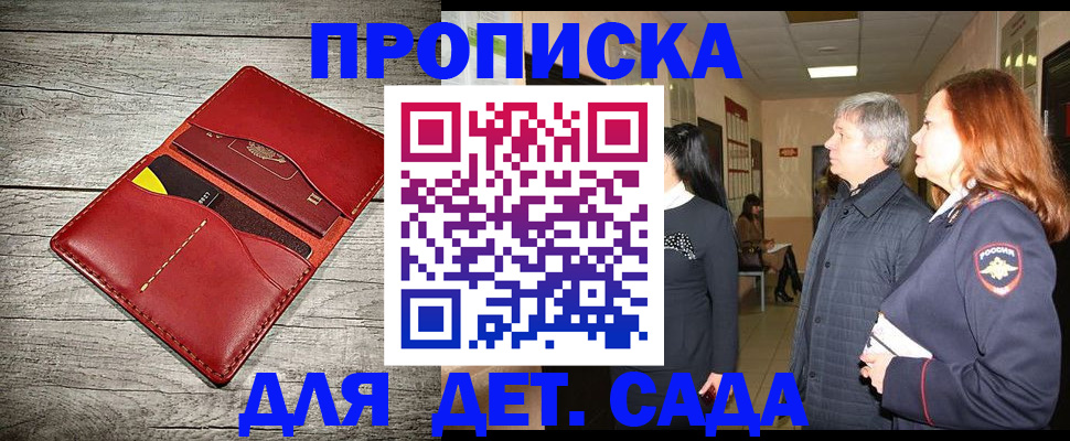прописка законно в Арамили