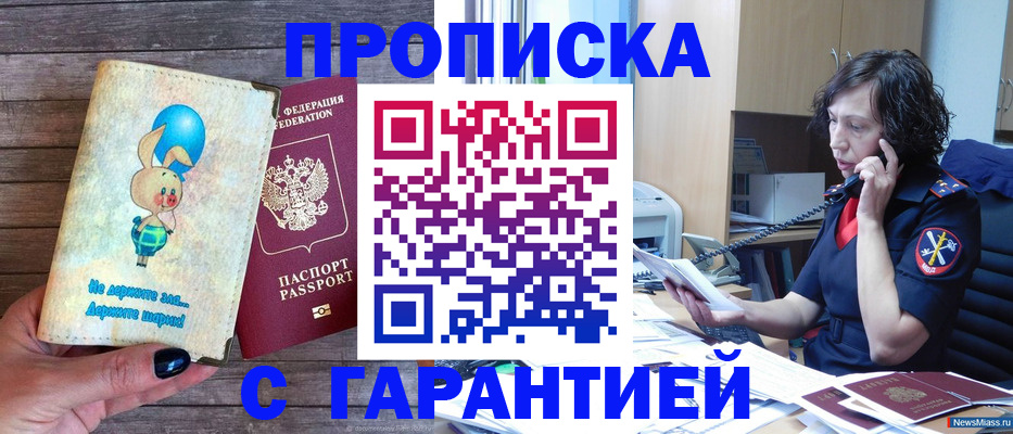 прописка от собственника в Арамили