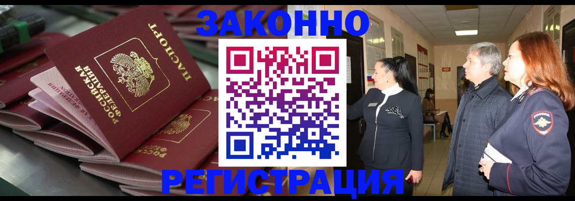прописка для работы в Арамили