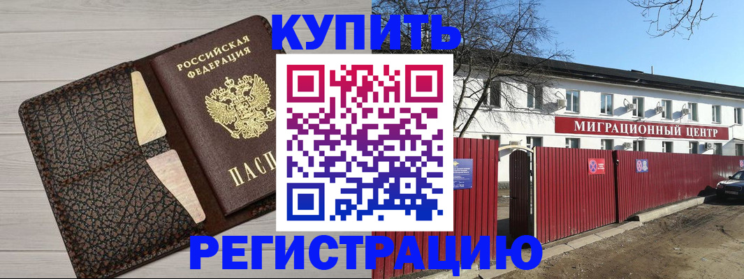 миграционный учет в Арамили